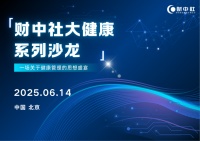 破局健康焦慮！《財(cái)中社》大健康沙龍實(shí)錄，頂尖醫(yī)學(xué)專家六大防病箴言