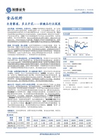 [國盛證券]：保健品行業(yè)深度：長青賽道，多點(diǎn)開花