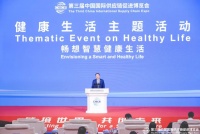 第三届链博会健康生活主题活动成功举办