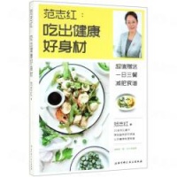 范志紅