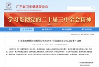 官方通報(bào)：廣東一幼兒園，發(fā)病 130 例