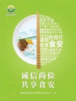 【食品安全】食品安全从日常生活做起