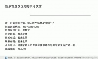 新乡市卫滨区炎时宇冷饮店 (河南省新乡市卫滨区健康路31号胖东来生活广场一楼邮政编码453700)