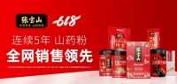 张宝山山药粉618再创辉煌：非遗传承与品质坚守的胜利赞歌