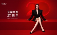 感廿·共美 二十而励——Yestar上海艺星20周年院庆盛典璀璨启幕