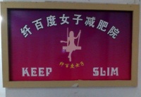 纖百度女子有助于調(diào)節(jié)體脂加盟多少錢(qián)
