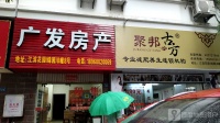 聚邦古方专业减肥管养生连锁机构 漳州聚邦古方专业减肥管养生连锁机构地址 聚邦古方专业减肥管养生连锁机构电话