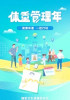 全民健康体重管理的科学方法与实践策略