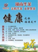 湖南華萊黑茶怎么樣？探究其功效與作用及官方信息