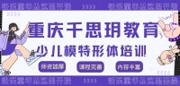 重慶少兒模特形體精品課