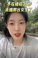 35歲以上的未婚剩女，已經(jīng)進(jìn)入婚介所的黑名單了