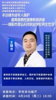 未成年保護(hù)暨青春性健康教育講座