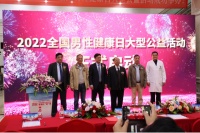 幸福在“浙”里暨2022全国男性健康日公益活动： 倡导健康生活，保障男性健康