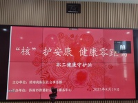 濟(jì)南市善慈社會(huì)工作服務(wù)中心進(jìn)企業(yè)開展“職工健康守護(hù)站”活動(dòng)