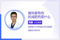 最快最有效的減肥藥是什么
