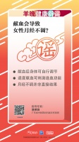 献血会导致女性月经不调？｜羊晚健康辟谣