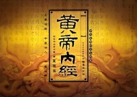 揭秘《黄帝内经》：为何古代养生智慧在现代依然“吃香”？
