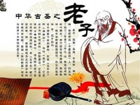 老子养生论