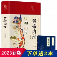 《黄帝内经》里的养生智慧：比补药更管用的，是好好生活