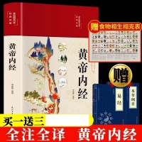 千年养生智慧解码：《黄帝内经》教你重塑健康生活