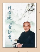 食知量：身體修行第一步