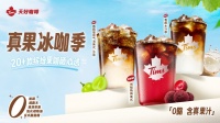 Tims天好中國Q2營收3.49億元 加盟及零售業(yè)務利潤同比增長110.3%