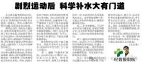 劇烈運動后 科學(xué)補水大有門道