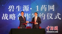 碧生源与1药网达成战略合作 为爱美女性定制健康瘦身解决方案