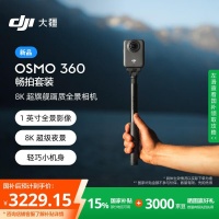 360度无死角记录生活！大疆Osmo360全景相机解锁全新拍摄体验