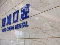 東莞塘城口腔兒童牙科好嗎？宏業(yè)北路窩溝封閉定點(diǎn)，靠譜科普！