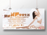健康减肥享受生活减脂计划简约宣传促销海报图片下载