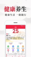 養(yǎng)生老黃歷
