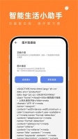 智能生活小助手安卓版下载