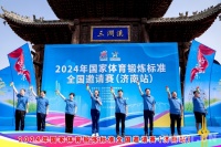 西藏代表隊(duì)參加2024年國(guó)家體育鍛煉標(biāo)準(zhǔn)全國(guó)邀請(qǐng)賽