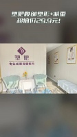 上海减肥哪里好（上海专业减肥机构排名）