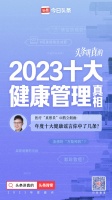 三甲醫(yī)院醫(yī)生說，這些保健智商稅的坑，千萬別踩！