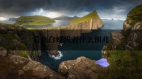 看到白蛇代表什么預(yù)兆