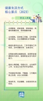 《健康生活方式核心要点（2023）》之职业人群篇