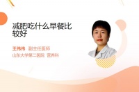 減肥吃什么早餐比較好