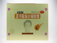 曹清華薏辛除濕止痛膠囊多少錢一盒 揭秘它的真實售價