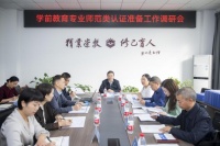 校長侯忠明檢查指導(dǎo)師范類專業(yè)認證準備工作