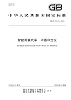GB/T 44373