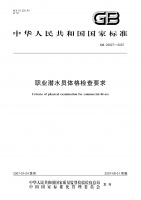 GB 20827