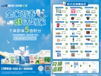 百位達(dá)人齊打Call！得益乳業(yè)雙月訂火爆來(lái)襲，5倍積分領(lǐng)鮮健康生活