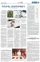 人民日?qǐng)?bào)海外版 健康中國(guó)