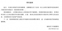 打破伤风却被注射生理盐水，当地卫健局通报