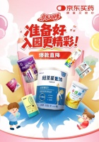 聚焦儿童追高、挑食等场景 京东健康“营养入园季”助力幼儿开启校园新生活