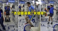 太空健身房2.0上線！中國(guó)航天員每天2小時(shí)“肌肉保衛(wèi)戰(zhàn)”背后的黑科技