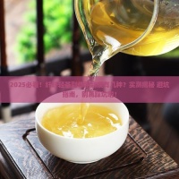 2025必看！纖纖輕茶副作用到底有幾種？實測揭秘+避坑指南，別再踩坑啦！