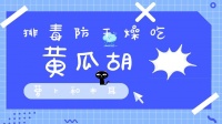 排毒防干燥吃黃瓜胡蘿卜和木耳(排毒最好的蔬菜是什么？)